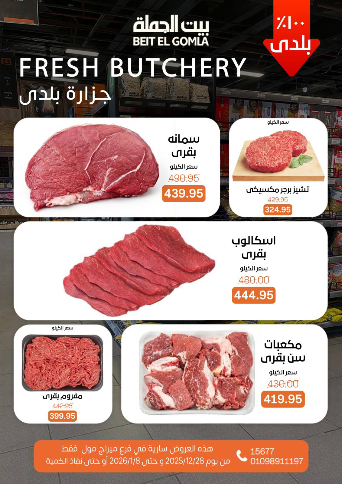 beit-elgomla offers from 28dec to 8jan 2026 عروض بيت الجملة من 28 ديسمبر حتى 8 يناير 2026 صفحة رقم 8